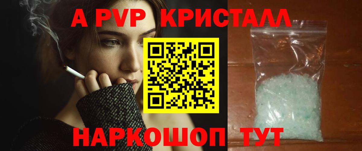 Alfa_PVP кристаллы  Alfa_PVP крисы CK  Луховицы  Вход с VPN  A PVP Crystall 