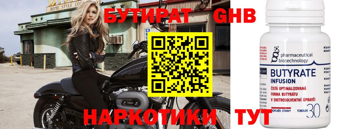 Луховицы  Бутират бутик  Бутират  Вход с VPN 