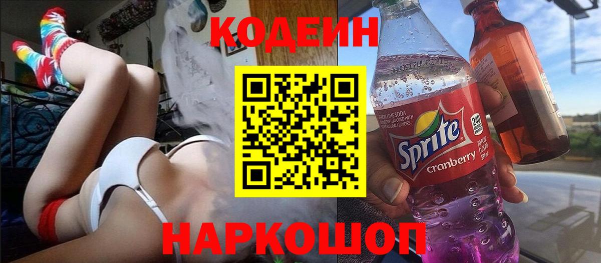 Луховицы  Кодеин напиток Lean (лин)  Вход с VPN 