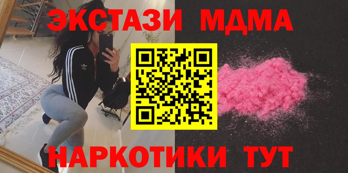 MDMA кристаллы  Вход с VPN  МДМА  Луховицы  MDMA молли 