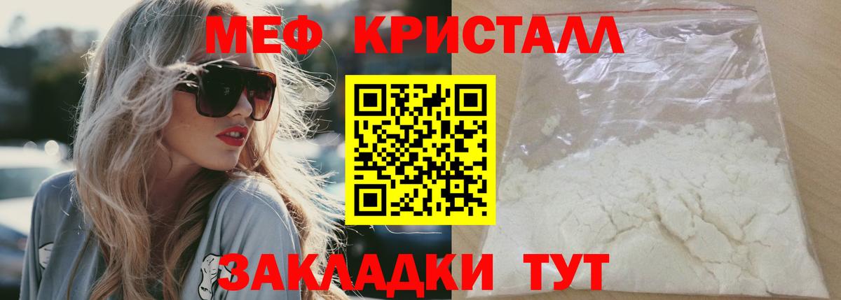 Мефедрон кристаллы Луховицы